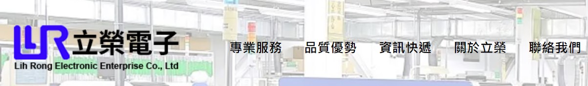專業EMS代工 SMT專業代工 EMS電子專業代工 專業電子代工廠